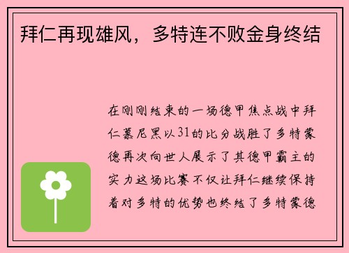拜仁再现雄风，多特连不败金身终结