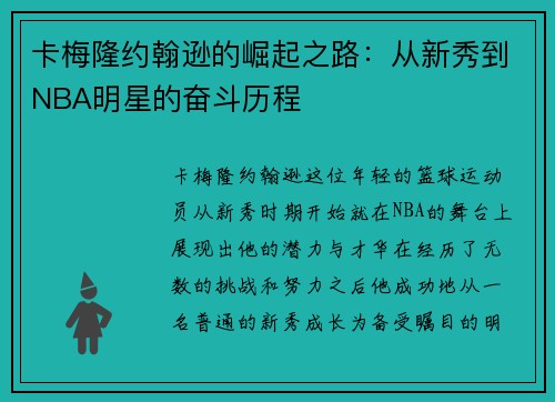 卡梅隆约翰逊的崛起之路：从新秀到NBA明星的奋斗历程