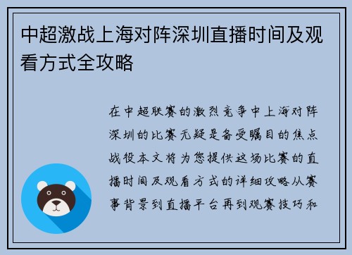 中超激战上海对阵深圳直播时间及观看方式全攻略
