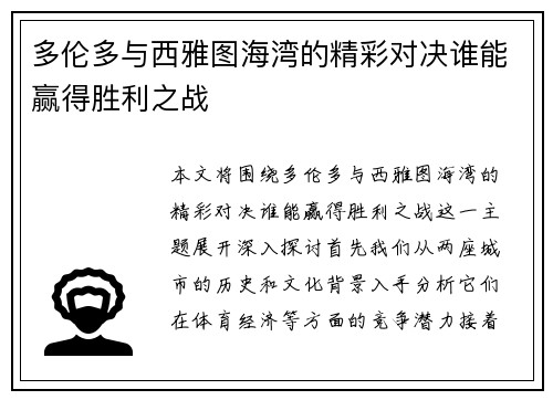 多伦多与西雅图海湾的精彩对决谁能赢得胜利之战
